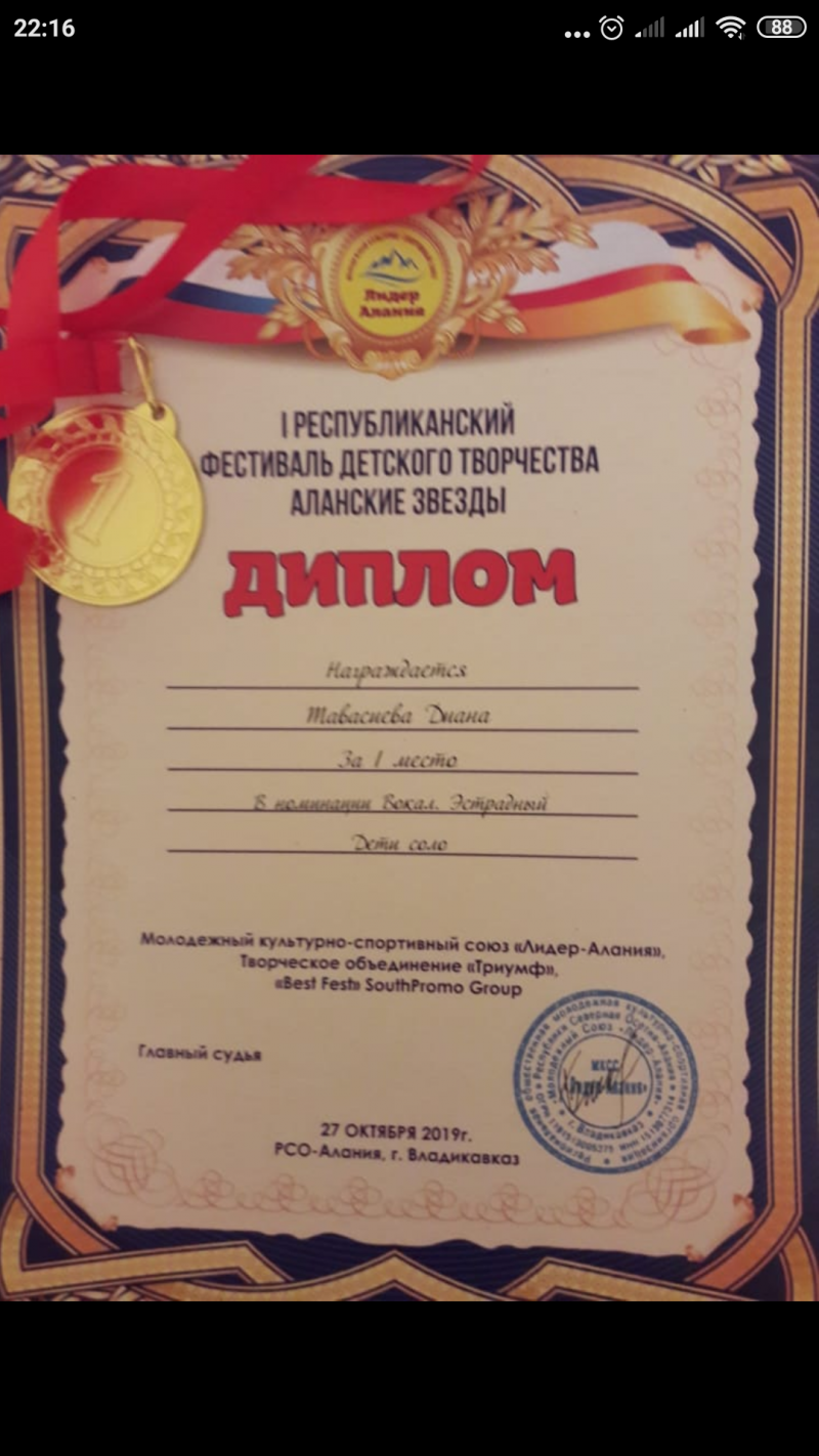 Тавасиева Диана, победила в Республиканском фестивале детского творчества "Аланские звезды" в номинации Вокал