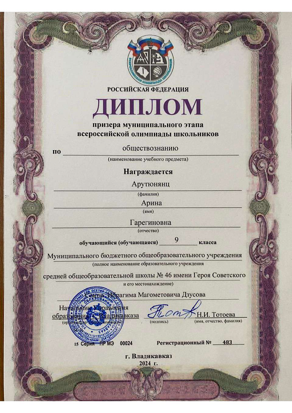 Достижения