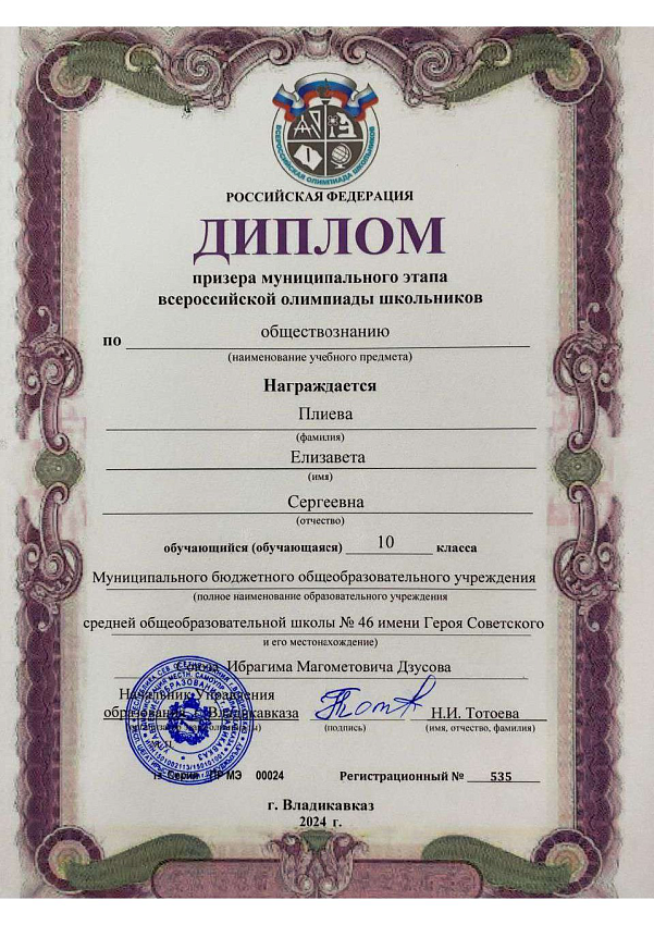 Достижения