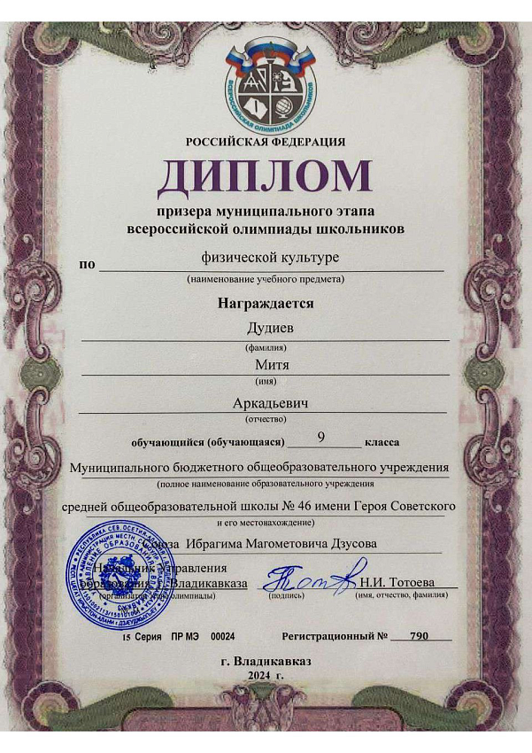 Достижения